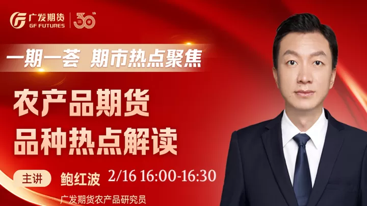 广州外盘期货直播(广州期货直播间)