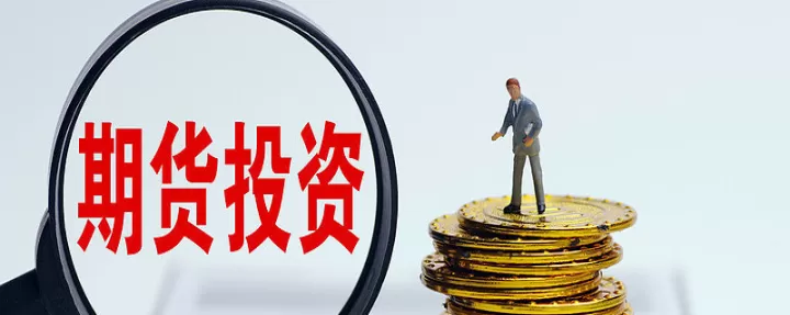 期货交易清算价是(期货交易单价怎么看)