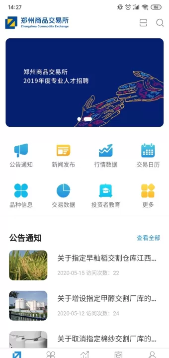 郑商所期货指南(郑商所期货开盘时间表)