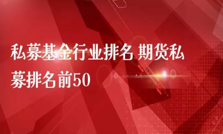 私募商品期货基金(私募商品期货基金是什么)