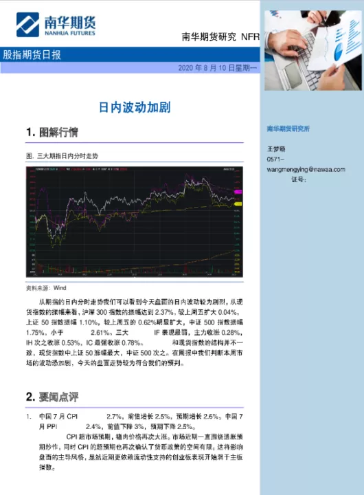 南华期货近期走势(南华期货实现净利润856)