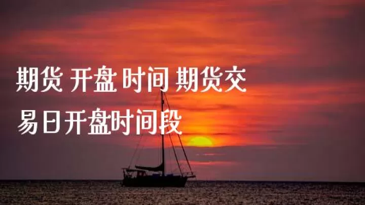 期货只做一个时间段(期货只做一个时间段怎么做)