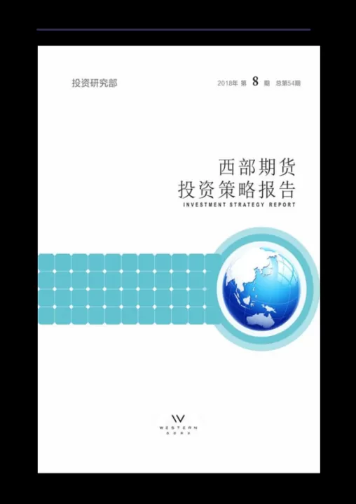 期货机构研究报告(期货投资研究报告)