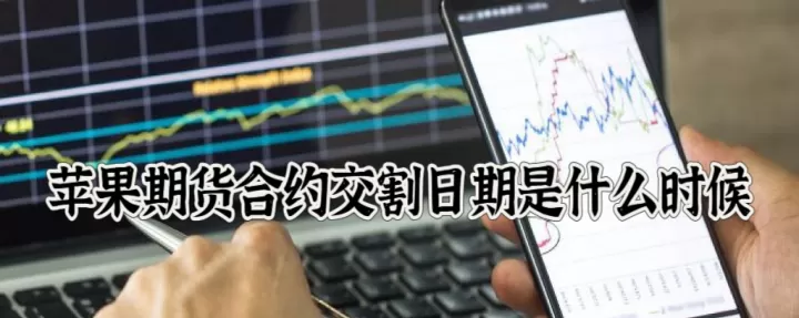股指期货合约交割(股指期货合约交割规则最新)