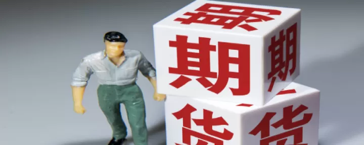 做空期货合约到期要交割吗(做空期货是交割实物吗)