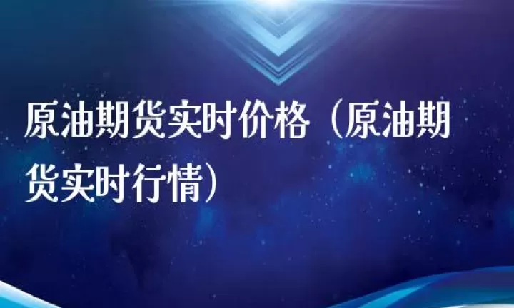 加拿大孚瑞盈期货(加拿大期货实时行情)