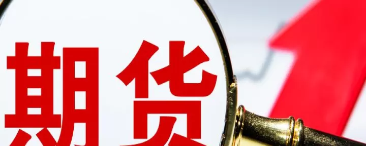期货品种可以同时开通吗(哪些期货品种需要单独开通)_https://www.dglong8.com_期货知识_第1张