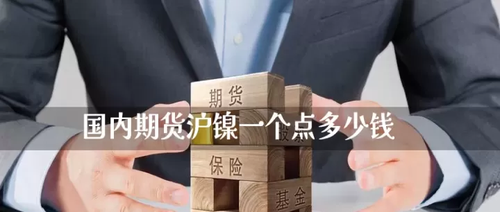 哪些期货一个点是(期货中的一个点是多少)