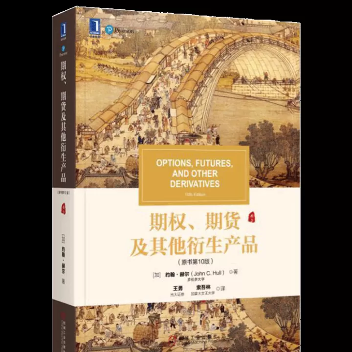 期货期权及衍生产品(期货及其衍生品)