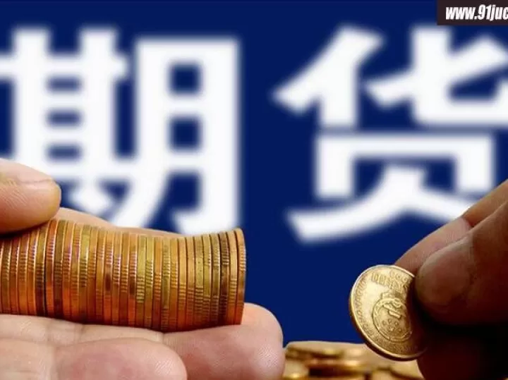 期货买入价和结算价不一样(期货收盘价和结算价为什么不一致)