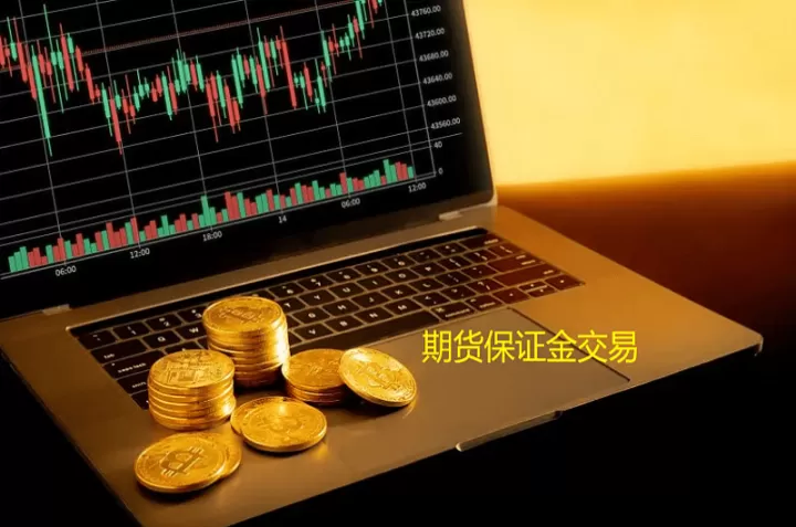 期货要留底仓吗(期货要留底仓吗现在)
