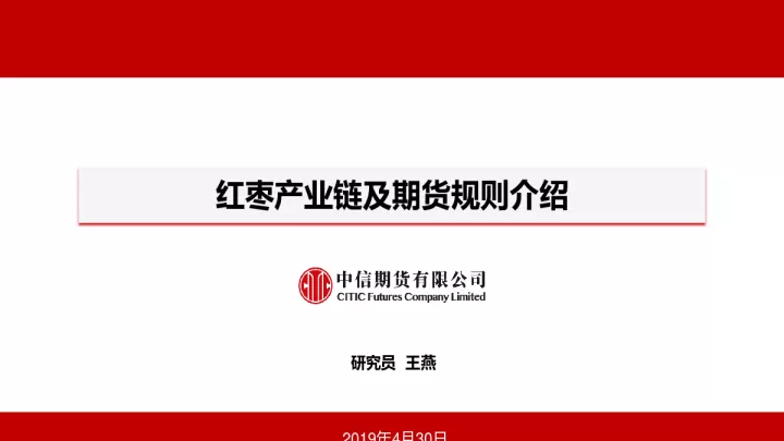 期货红枣交割月(红枣期货手续费)