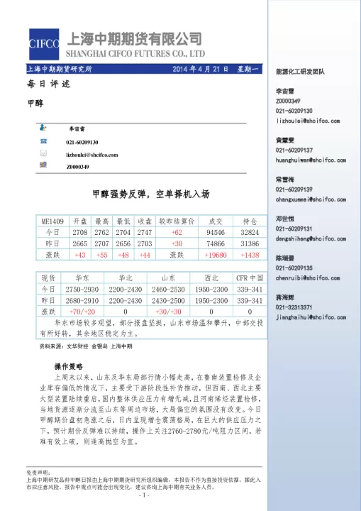 甲醇期货行情收盘评论(期货甲醇今日午评)