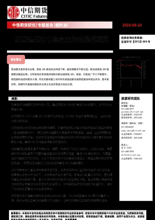 燃料油期货仓单持续注销(燃料油仓单有效期)