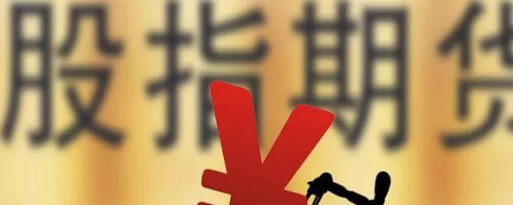 什么是股指期货升贴水(什么是股指期货的升水和贴水)