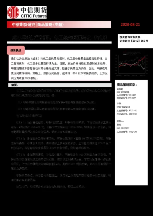 化工贸易商期货策略(化工品期货展望)