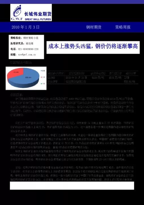 钢材期货仍有上行空间(钢材期货上涨利好)