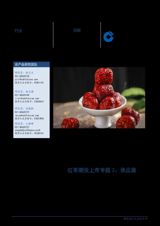 红枣最低期货行情(红枣期货最新消息今天)