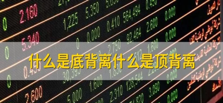 期货如何看量价背离(期货量价背离怎么看)