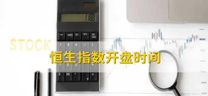 恒生股指期货涨一点点是多少(恒生股指期货交割日是几号)