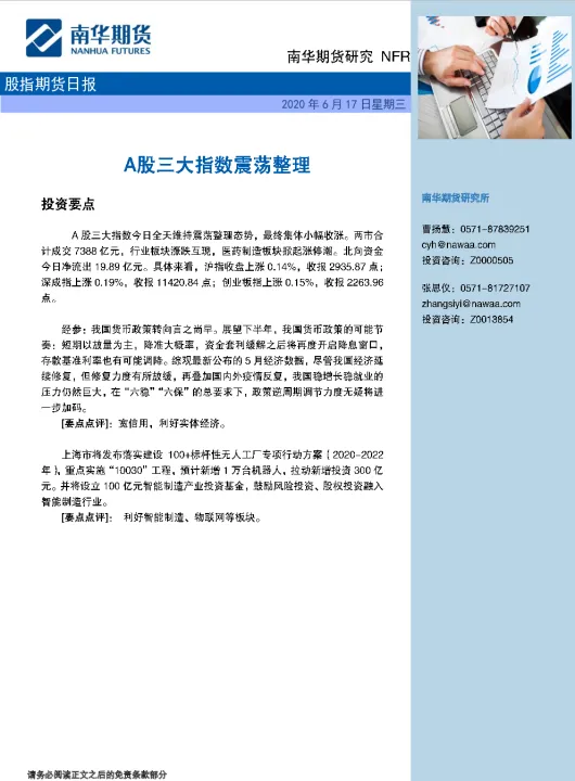 南华期货a股上市申报时间(南华期货股票怎么样)