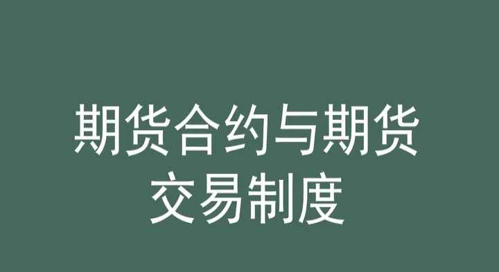 期货和期权的交易编码(期货期权代码含义)