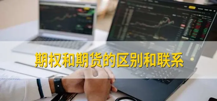 期货和投行区别(期货投资和证券投资的区别)