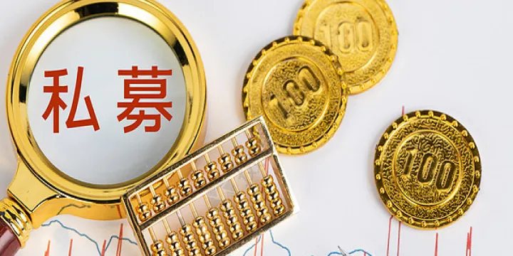 期货跟私募基金(私募基金和期货)