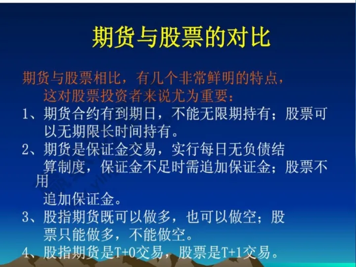 期货市场与股票市场的区别有哪些(期货市场与证券市场有什么不同)