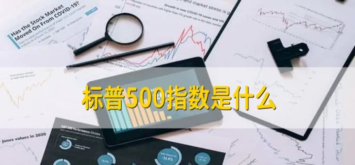 标普500指数期货代码是什么(标普500指数代码mt4)