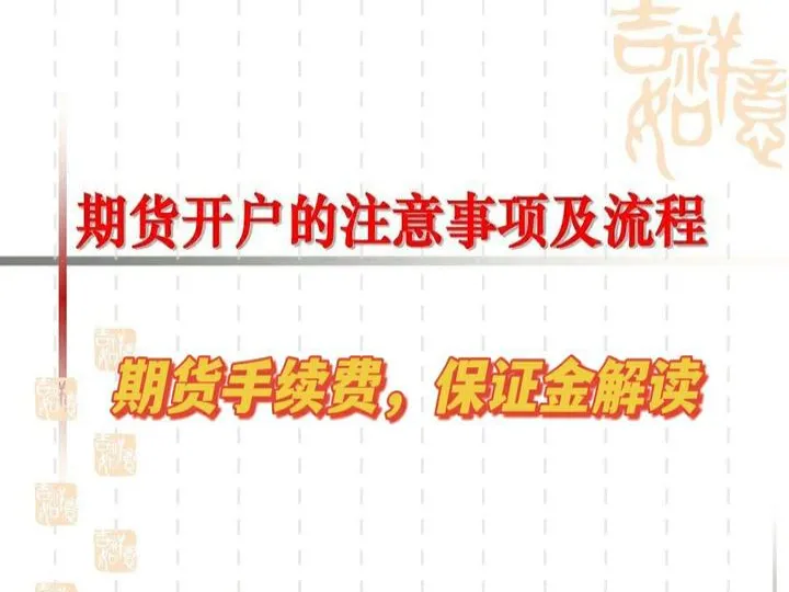 期货手续费那里便宜(手续费低的期货品种)