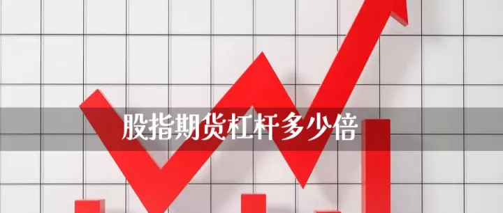 期货大豆杠杆多少倍(石油期货杠杆是多少倍)