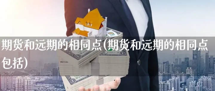 期货有多少点差(期货点差是什么意思)