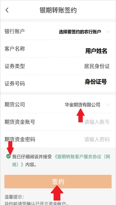 农行如何签约期货账户(农业银行期货银期签约的流程)