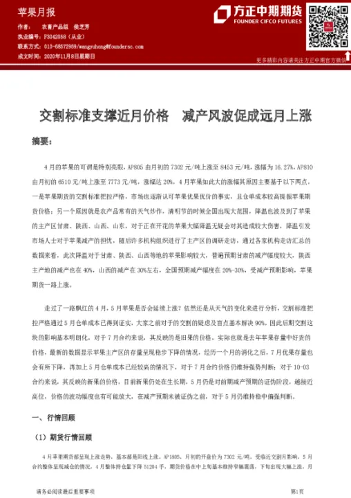 期货远月和近月价差(期货近月与远月价差越来越小)