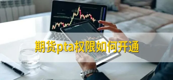 pta期货大幅减仓下行(期货市场减仓价格还上涨是什么原因)