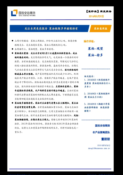 菜籽油期货合约一手(菜籽油期货合约一手几吨)