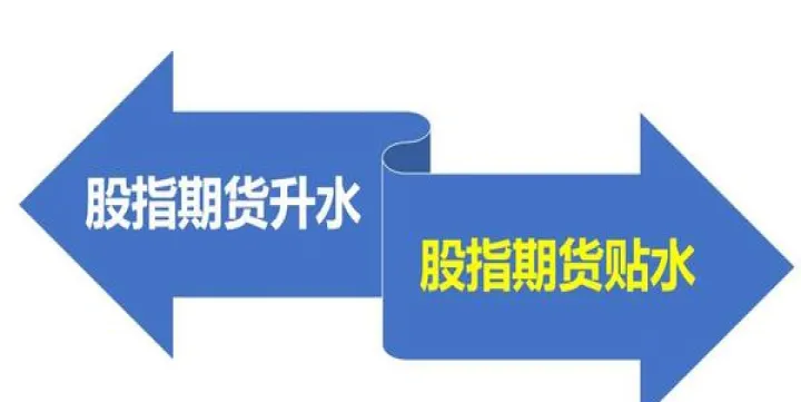 股指期货贴水的对冲成本(股指期货贴水是什么对市场有什么影响)