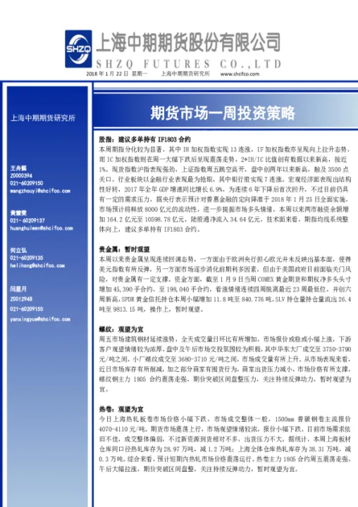上海中期期货交易手续费标准(上海中期期货怎么样)