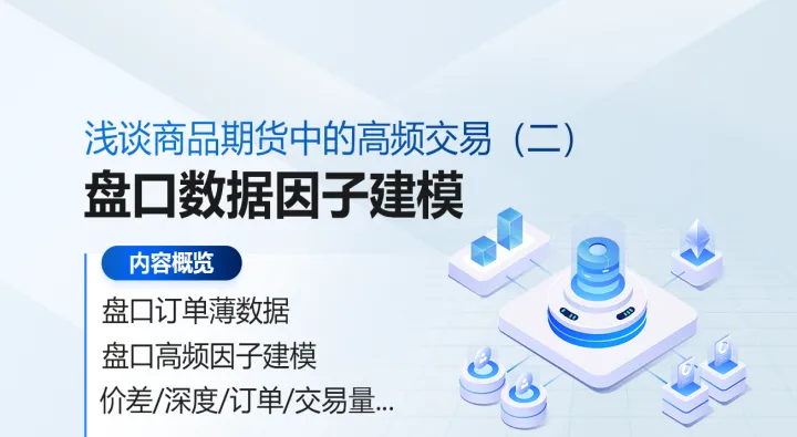期货交易高频策略(适合高频交易的期货品种)