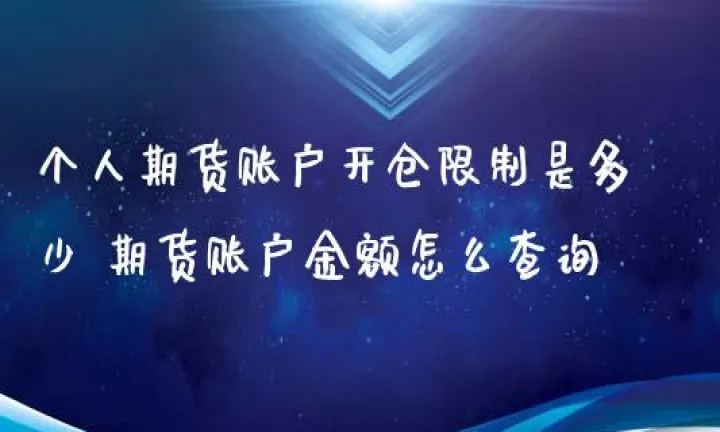哪里能开国外期货账户(怎么开国外期货账户)