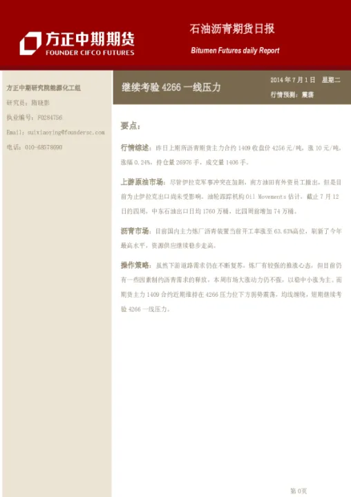 修订版石油沥青期货合约(沥青期货合约交易规定)