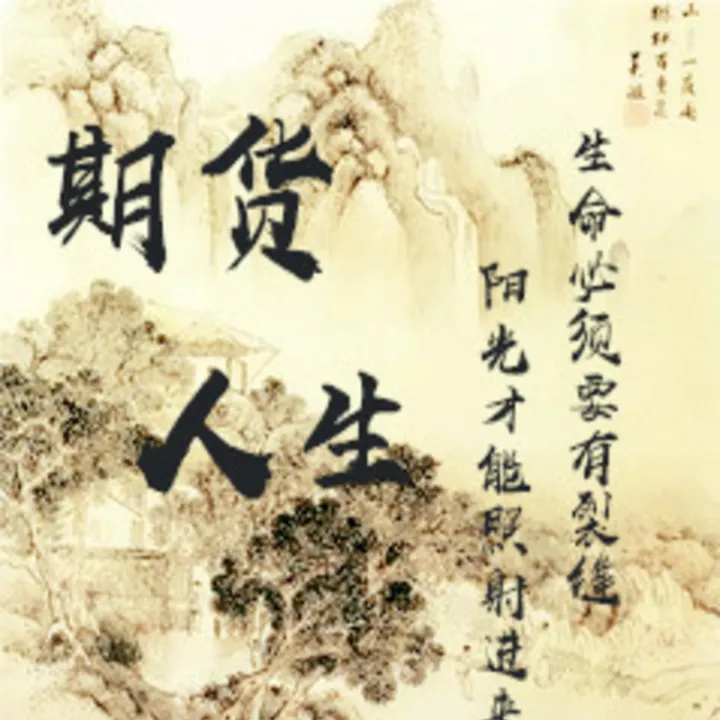 期货交易的心理(期货交易中痛苦焦虑心理)