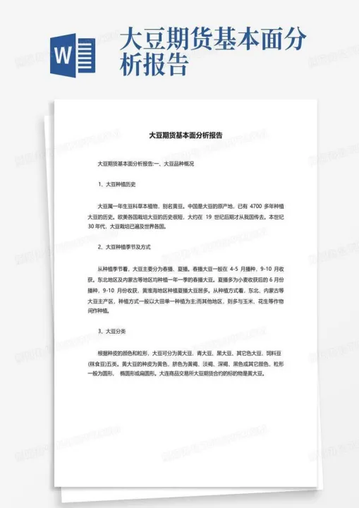 大豆期货受什么影响(大豆期货上涨会影响哪些股票)