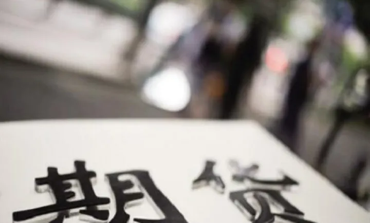 期货扫损什么意思(期货老是扫损怎么办)