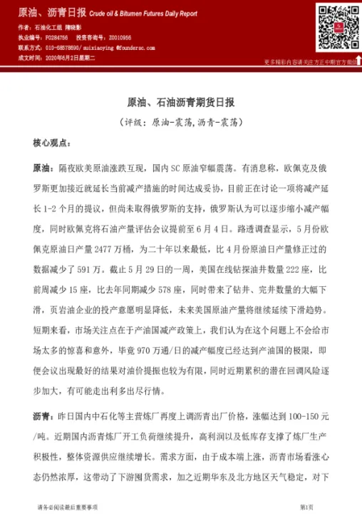 石油沥青期货的交割(石油期货可以实物交割吗)