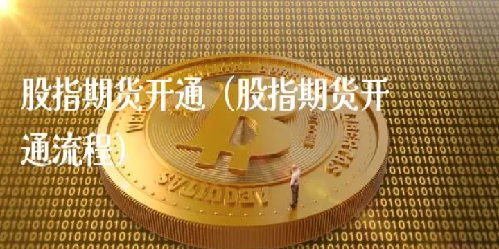 期货返佣有哪些条件(期货返佣返到哪里)