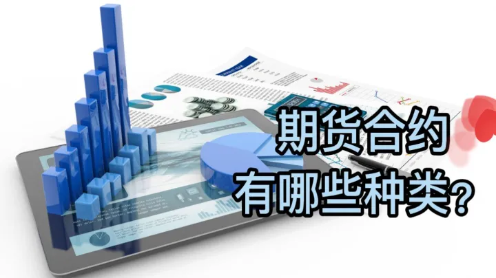 各类期货品种的成本(期货各种商品的成本)