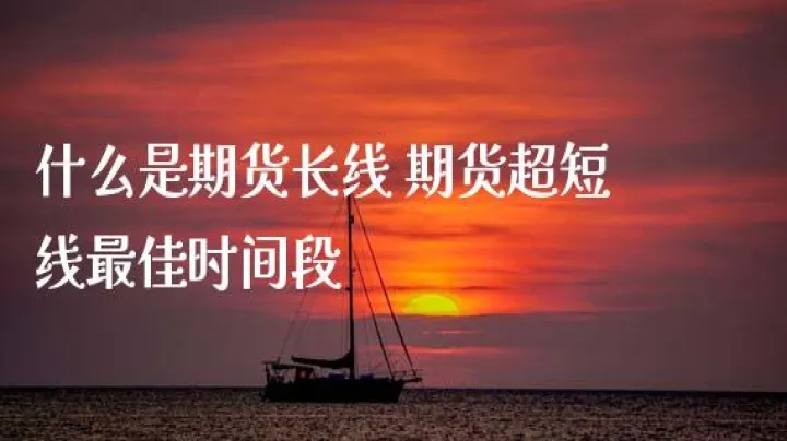 做白银期货的数据网(做白银期货的最佳时间段)
