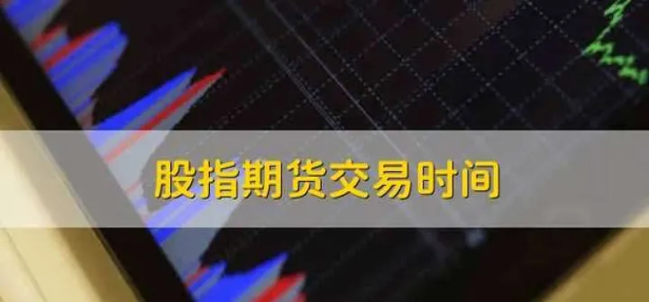 期货市场用什么指数(期货市场什么意思)